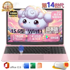 ノートパソコン Office付き 新品 パソコンPC Windows11PRO 第14世代高性能CPU N150 N3450 n5095 n95 i5 i7 6G~32G 128G~2TB 14.1/15.6/17.3インチ フルHD液晶 laptop computer 日本語キーボード zoom 軽量ノートPC PSE認証