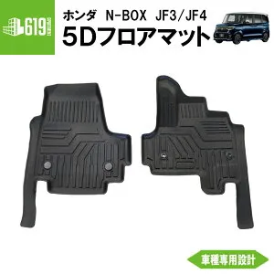 ★ フロントのみ 【ブラック】 3D フロアマット N-box JF3 JF4 2枚 ホンダ 運転席 助手席 TPE材質 立体成型 内装 車内 汚れ防止 防水仕様 車種専用設計 水洗いOK カーマット 黒 H29/9～