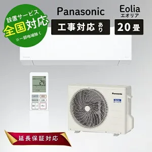 ◆最大3000円CP＋P3倍！！4/25◆パナソニック エアコン 20畳 エオリア ルームエアコン 主に20畳用 EXシリーズ CS-635DEX2-W クリスタルホワイト Panasonic【転送不可】