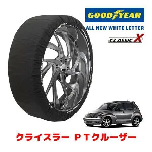 【GOODYEAR 正規品】グッドイヤー スノーソックス 布製 タイヤチェーン CLASSIC X / Lサイズ クライスラー PTクルーザー/GT / GH-PT24T タイヤサイズ：205/50R17 17インチ用