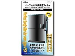 新型PS3用パーフェクト本体保護フィルム SASP-0088
