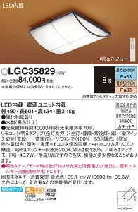 【送料無料】パナソニック LGC35829 シーリングライト リモコン付 ～8畳 LED T区分 安心メーカー保証