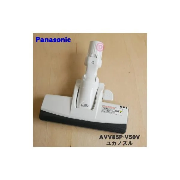 AVV85P-V50V パナソニック 電気掃除機 用の ユカノズル 床用ノズル Panasonic
