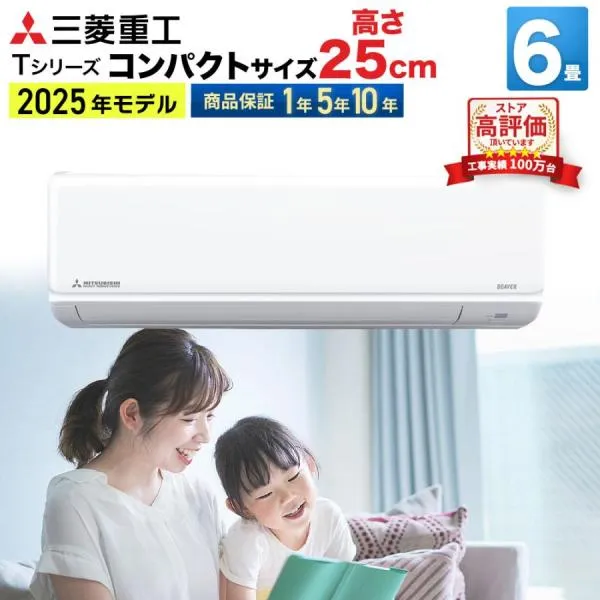 三菱重工 ビーバーエアコンTシリーズ ルームエアコン 主に6畳用 SRK2225T-W 2025年モデル 左右ルーバー風向自動 コンパクトサイズ