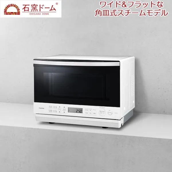 東芝 26L 角皿式スチームオーブンレンジ 石窯ドーム ER-D70A-W グランホワイト