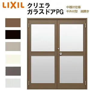 【4月はエントリーでP10倍】 クリエラガラスドアPG 半外付型 1620 W1692×H2017mm 店舗ドア 中桟付仕様 両開き LIXIL リクシル 複層ガラス 玄関 汎用ドア 土間用 交換 ガラスドア おしゃれ 店舗 お店