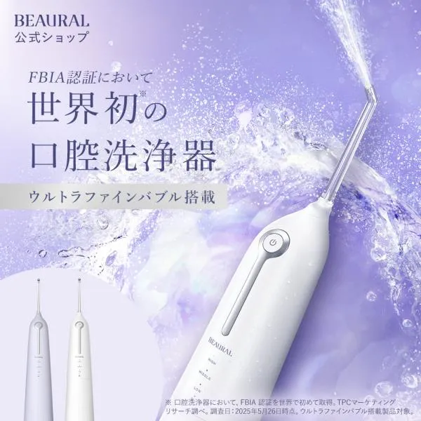 口腔洗浄器 BEAURAL ビューラル ウルトラファインバブルウォッシャー 本体 ノズル セット 虫歯予防 歯周ケア 口腔内洗浄器 歯垢除去