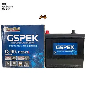 【 日産 ノート 】 E12 H24/9-R3/8 寒冷地仕様車 バッテリー GSPEK Wシリーズ W-Q90/PL 【H04006】