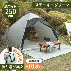 【正午~5％引クーポン】 《TVで紹介》 楽天1位 ワンタッチ テント 持ち運び楽々 背負えるケース サンシェード付 200cm 250cm 2人用 3人 4人 ポップアップテント 遮光 遮熱 メッシュ フルクローズ