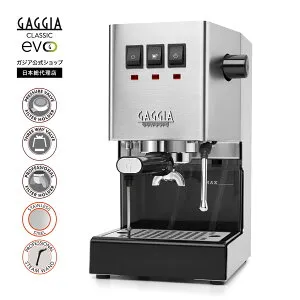 【公式】 ガジア エスプレッソマシン classic evopro シルバー セミオート 家庭用 本格 コーヒーメーカー エスプレッソメーカー コーヒーマシン ステンレス スチーム マニュアル クラシックエボ