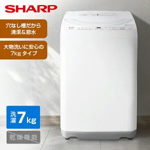 洗濯機 7kg SHARP シャープ ES-GE7K-W ホワイト系 白 穴なし槽 全自動洗濯機 7.0kg エクプラ特選
