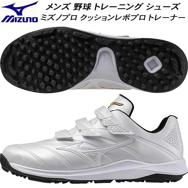 ミズノ MIZUNO 野球 ソフトボール トレーニング シューズ ミズノプロ クッションレボプロ トレーナー 11GT250001