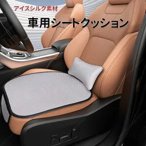 サンバーTT1/TT2/TV1/TV2/TW1/TW2/KS3/KS4/KV3/KV4/FA7/FA8型/車用アイスシルク座布団 3 点セット+ 2枚リアパッド 夏用冷感 四季汎用 滑り止め 通気性 断熱 シートクッション 汎用タイプ【送料無料】