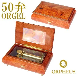 50弁オルゴール EX277 オルフェウス ORPHEUS オルゴール ORGEL W230mm×D140mm×H85mm ブラウン 艶あり 送料無料
