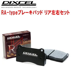 DIXCEL RA-typeブレーキパッドR用B5RFJ CITROEN C4(B5) Hatchback 2.0 TRW製/LUCAS製キャリパー装着車 05/6～09/1