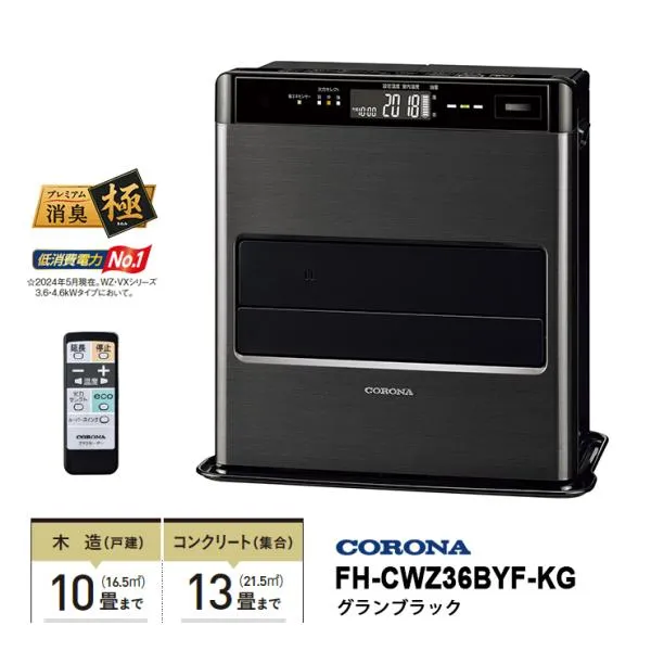【特価セール】 石油ファンヒーター WZシリーズ フラッグシップモデル グランブラック CORONA (コロナ) FH-CWZ36BYF-KG★