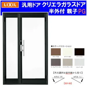 【マラソン期間中はエントリーでポイント5倍】店舗ドア クリエラガラスドア 半外付型 親子 1219(w1240mm×h1917mm) PG仕様 全面ガラス仕様 汎用ドア アルミサッシ 事務所 TOSTEM 窓 リフォーム DIY 扉