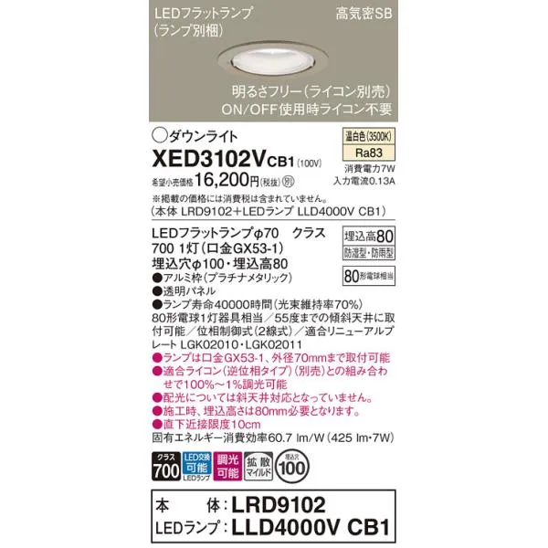 【ご注文合計25,001円以上送料無料】Ｔ区分 パナソニック XED3102VCB1 『LRD9102＋LLD4000VCB1』（ランプ別梱包） ポーチライト 軒下用 LED