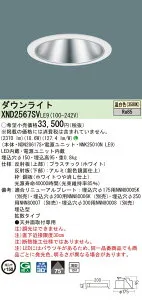 【法人様限定】パナソニック XND2567SV LE9 LEDダウンライト 浅型10H 埋込穴φ150 ビーム角75度 拡散 温白色【NDN28617S + NNK25010N LE9】