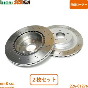 ベンツ SL55AMG R230 230474 リア ブレーキローター 左右セット Mercedes-Benz メルセデス | SL55 AMG