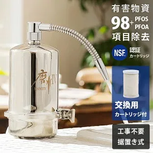 浄水器 磨水IV J207P ＋交換カートリッジ J205P-K セット (98項目＋PFAS除去/NSF認証) [水生活製作所 据置型 据え置き式 カウンタートップ 浄水機 高性能 フィルター 飲み水用 活性炭 PFOS PFOA まみず4