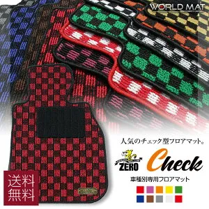 メルセデスベンツ CLAクラスシューティングブレーク(X118) X118 2019/10～ 右ハンドル 専用フロアマット【(ZERO) チェックシリーズ】 ゼロ 自動車 カーマット 外車・輸入車 車用アクセサリー 内装