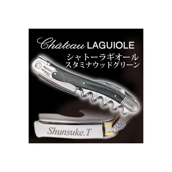 【 名入れ 】 シャトーラギオール スタミナウッドグリーン（SL300GR）