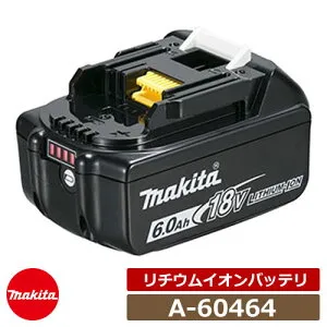 雑草 草刈り 雑草対策 草刈機 刈払機 マキタ A-60464 18V/Li-ion/6.0Ah 18V リチウムイオンバッテリ BL1860B makita 充電式草刈機 18Vシリーズ 専用オプション