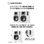 Accessories(スピーカー)/パワードブックシェルフスピーカー At-sp3x Wh