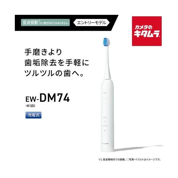 パナソニック 音波振動歯ブラシドルツ EW-DM74-W 白 Panasonic メーカー公認店 新生活 プレゼント ギフト 《納期約１ヶ月》