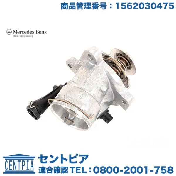 純正品 63AMG サーモスタット メルセデスベンツ SLクラス R230 SL63AMG M156 V8エンジン