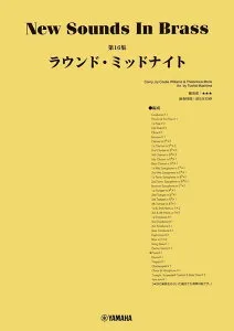 楽譜 New Sounds in Brass 第16集/ラウンド・ミッドナイト(GTW01101412/演奏時間:5分35秒/グレード:3/(Y))