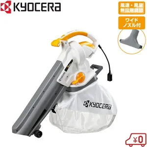 キョーセラ ブロワバキューム 落ち葉掃除機 RESV-1020V ワイドノズル付 ブロアーバキューム ブロワーバキューム バキューム 落ち葉 掃除 道具 集塵機 集め 落葉 リョービ