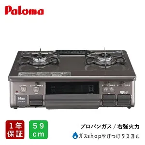 ガスコンロ パロマ あじわざ 59cm PA-S46BMAメーカー保証1年 プラチナカラートップ 二口コンロ プロパンガス 都市ガス 左強化力 右強化力 片面焼きグリル Paloma ガス台 デザイン 汚れ防止 ガス