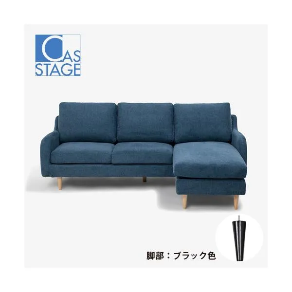 大塚家具 オリジナル 組み替え可能 カウチソファ「CAS-D」幅199cm 布#SPベルファストブルー 脚部ブラック色