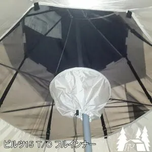 【最大70％OFF！27日9:59まで】ogawa オガワキャンパル インナー ピルツ15T/C用 フルインナー インナーテント テントオプション アウトドア キャンプ CAMPAL JAPAN ピルツ15T/C用 フルインナー 3572