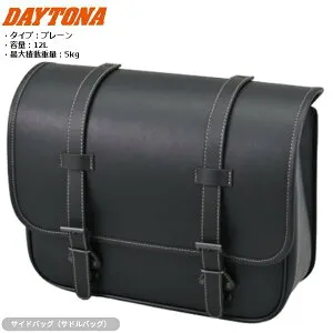 送料無料 DAYTONA/デイトナ DHS-61 ワンタッチ サドルバッグ 12L 49503 バイク用 moto ツーリング サイドバッグ 最大積載重量：5kg レインカバー付き お買い物マラソン 開催