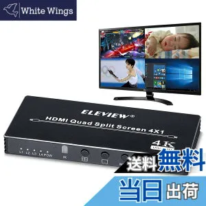 【送料無料】ELEVIEW HDMIマルチビューワー 4入力1出力 4画面分割(PBP) アルミ製 日本語取説書 シームレス切替 スイッチャー 会議/授業/分析/監視に適用 EHD-706N