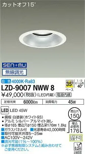 4/24～4/27 お買い物マラソン 最大47倍 【最安値に挑戦】 大光 LZD-9007NWW8