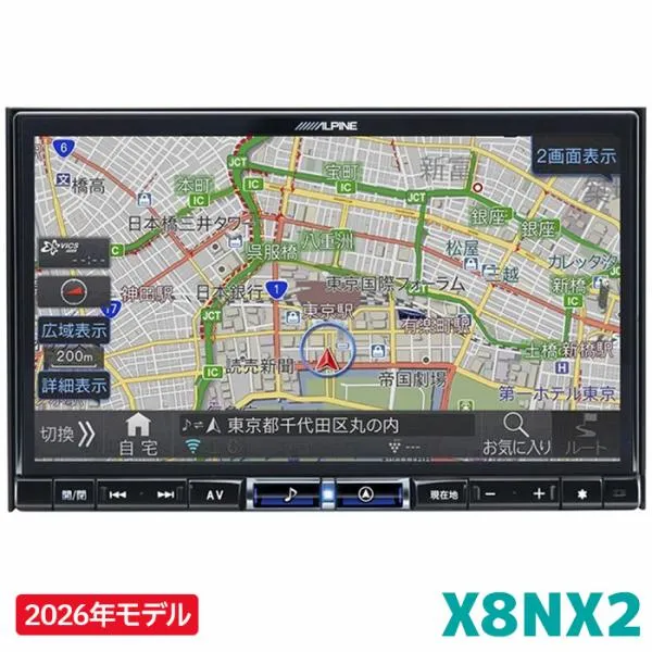 2026年モデル 新地図データ X8NX2 アルパイン カーナビ BIGX 汎用モデル 8型