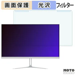 【ポイント2倍】 取り外し簡単 cocopar HG-245HW / HG-245HCW 24.5インチ 16:9 向けの ブルーライトカット フィルター 光沢仕様 液晶保護 プロテクター