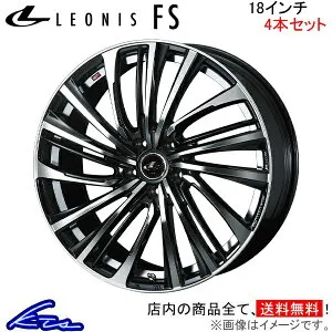 ハリアー 80系 アルミホイール ウェッズ レオニスFS 0039990 weds ウエッズ LEONIS 18インチ 5穴 114.3 +42 インセット42 HARRIER 車用ホイール 1本 4本セット 1台分 一台分 1枚 4枚【店頭受取対応商品】