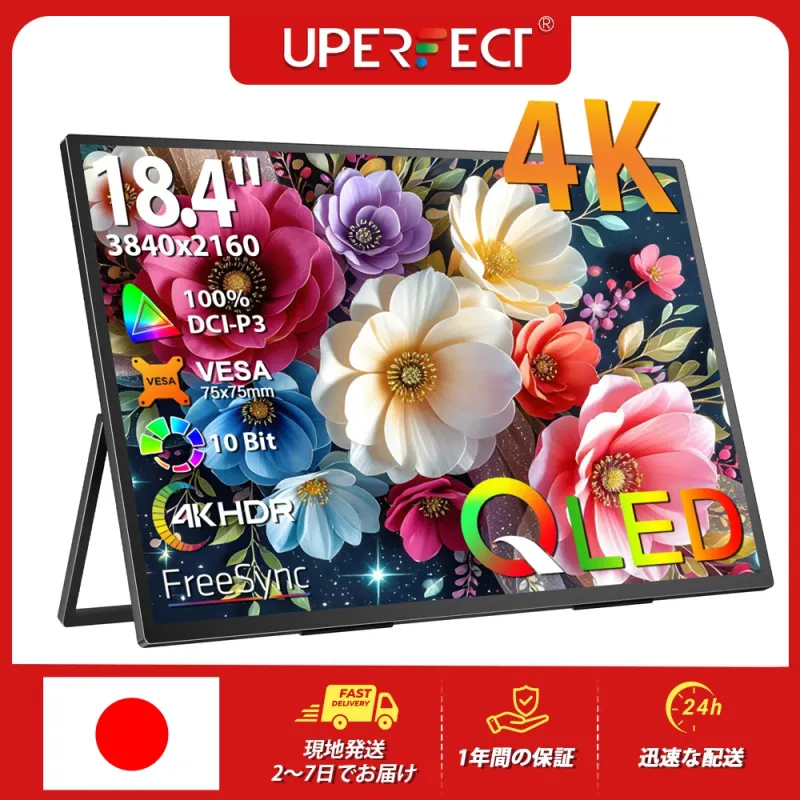 【セール中】UPERFECT 4K ポータブルモニター 18.4インチ 3840*2160 100%DCI-P3 QLED 外部モバイルスクリーン ノートパソコン、スマホ、Switch、コンピューター、PCディスプレイ用