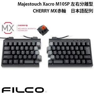 FILCO Majestouch Xacro M10SP 左右分離型メカニカルキーボード 日本語配列かななし 76キー CHERRY MX 赤軸 # FKBXS76MRL/NB フィルコ (キーボード)