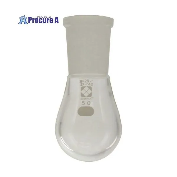 SIBATA 共通摺合なす形フラスコ 29/42 50mL ■▼106-7038 005370-2950 1個