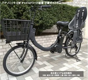 電動自転車 子供乗せ Urban Iiki & ワイドスタンド装着 2025年 パナソニック SW（エスダブリュ）カスタムVer.4 20インチ 8.0Ah BE-FSW012 変速無 自社便エリア送料無料（地域限定）