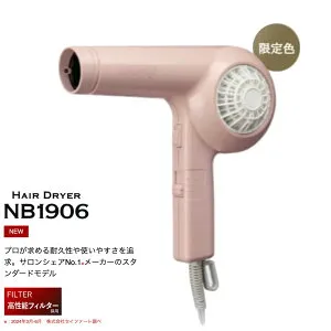 ヘアードライヤーNobby NB1906 限定色 ピンク (ノビー ドライヤー ヘアドライヤー 軽量 ハイパワー ノビィ プロ用 高性能フィルター 即冷マイクロスイッチ ラク抜きプラグ ロングコード NB2504 NB3