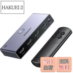 【送料無料】UGREEN HDMI 切り替え器 3入力1出力 8K@60Hz/4K@120Hz HDMIセレクター HDMI切替器リモコン付き48Gbps HDMI2.1 HDCP 2.3 【PS3/PS4/PS5/Switch対応/動作確認済み】