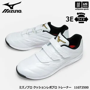 ミズノ 【 MIZUNO 】 野球 トレーニングシューズ ミズノプロ クッションレボプロ トレーナー 2026年継続MODEL 【 11GT2500 トレシュー 練習 トレーニング 部活 ベルト式 幅広 ワイド 3E 男性 】【翌日