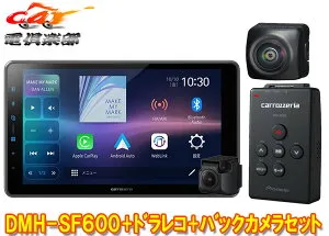 【取寄商品】カロッツェリアDMH-SF600+VREC-DS600+ND-BC9フローティングディスプレイオーディオ+ドライブレコーダー+バックカメラセット